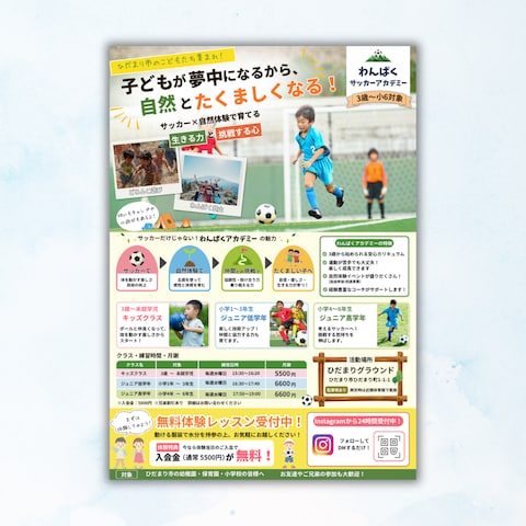 サッカー教室　園・学校配布向けA4チラシ