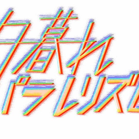 YouTube用 タイトルロゴ作成