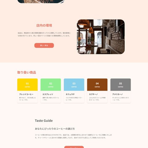 架空のコーヒーショップサイト