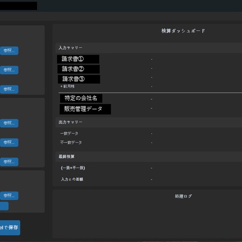 【経理特化】請求データ×基幹システム自動消込・照合ツール