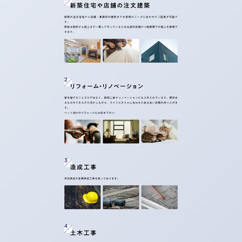 建築企業　コーポレートサイト
