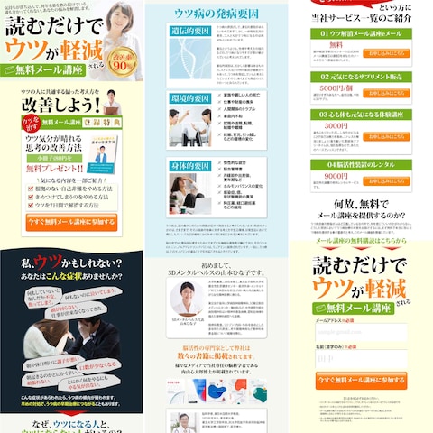 ウツ改善メール講座PC版（制作例）