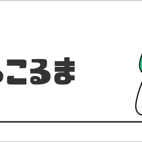 シンプルでポップなイラスト