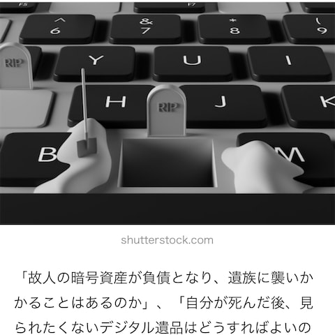 【Forbes JAPAN】デジタル遺品・終活の取材記事
