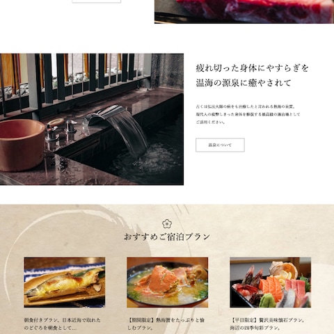 架空の旅館サイト