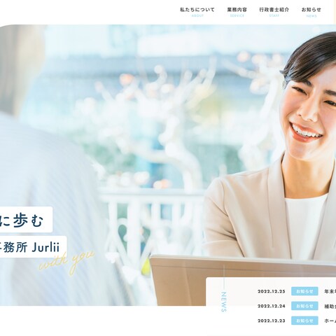 行政書士事務所のWEBデザイン制作