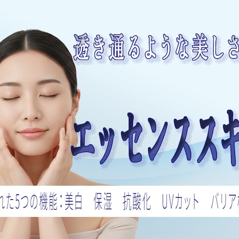 美容液バナー（自主制作）
