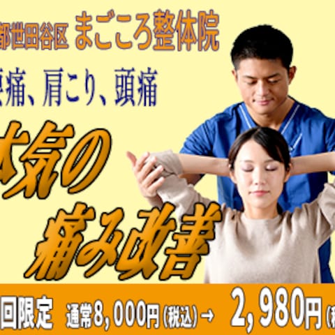 整体院バナー（自主制作）