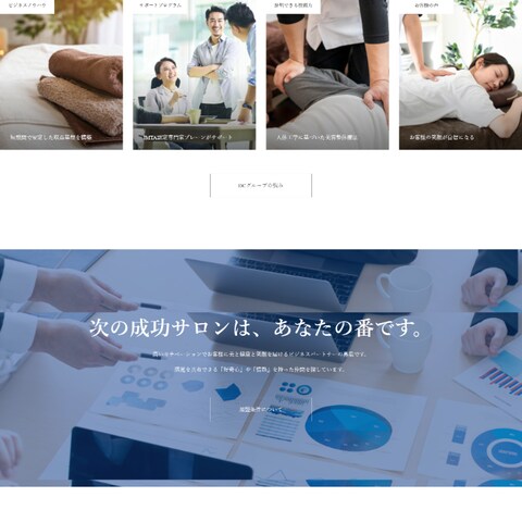 美容整体FC本部のWebサイト制作