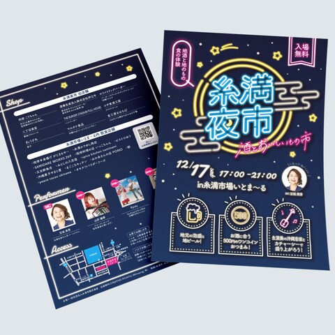 イベントA4チラシ