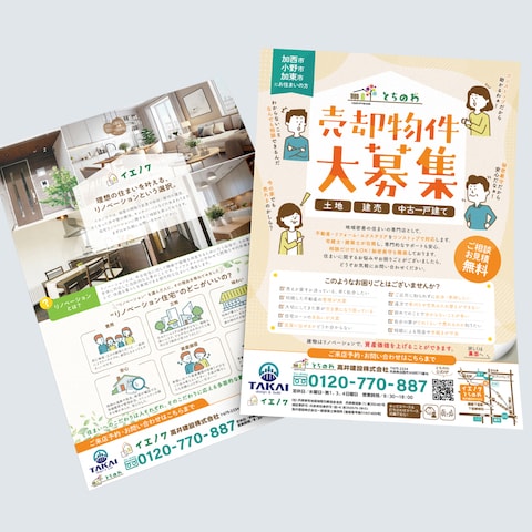 不動産A4両面チラシ