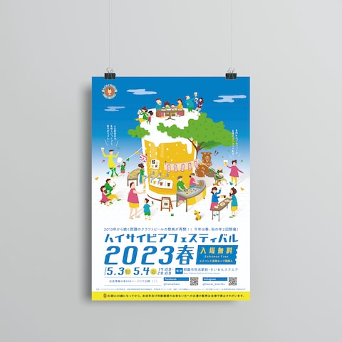 イベントポスターの制作をしました。