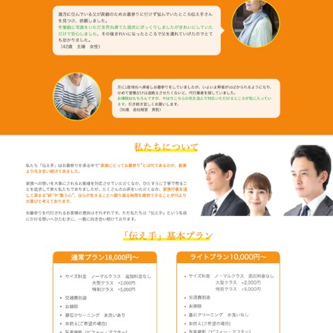 ~LP制作~お墓参り代行サービス