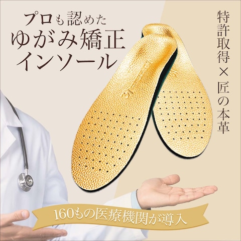 インソール広告バナー