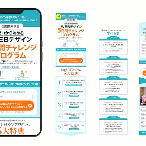 5日チャレンジプログラムLP