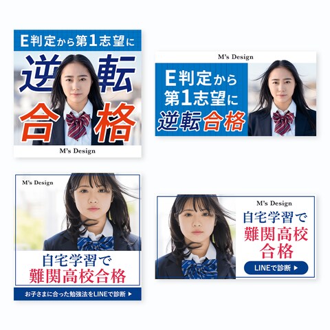 学習塾のバナー/4枚(正方形+カード型)