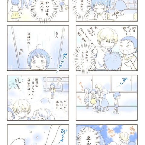 4コマ漫画『妖精綾ちゃんとナイショのヨウちゃん』