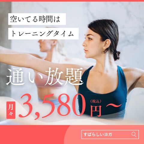 ヨガ教室のバナー制作