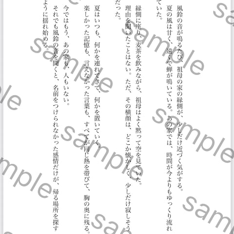 サンプル小説④