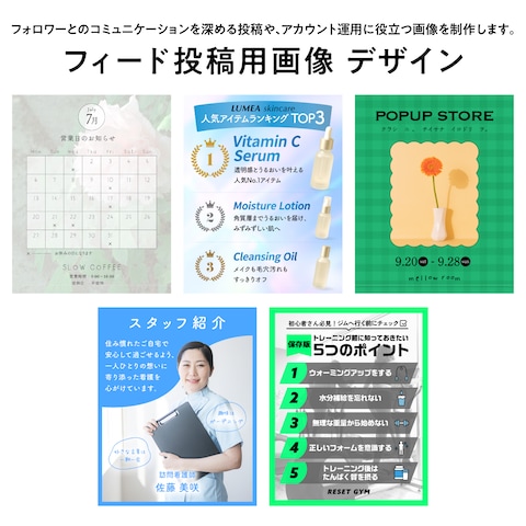 Instagramフィード投稿用画像デザイン