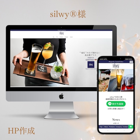 silwy®様HP作成 ホーム画面