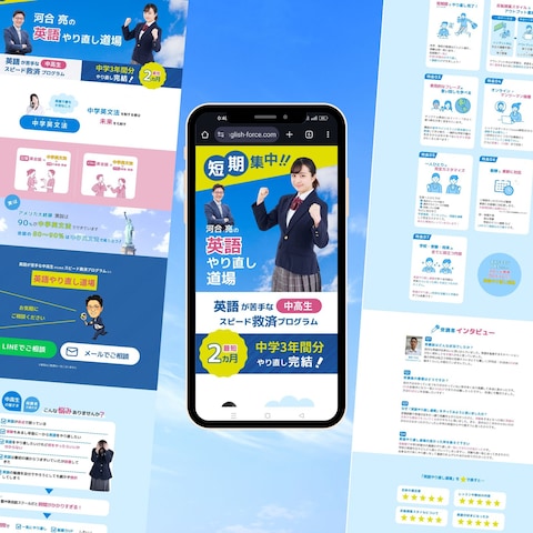 英語やりなおし道場様ランディングページ作成