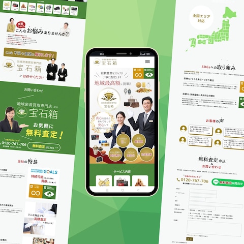 宝石箱様ランディングページ作成