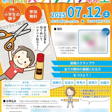 スクラップ教室ちらし