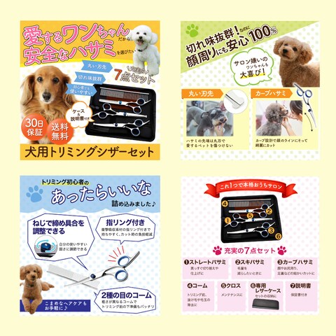 ペット用　トリミングハサミの商品ページサムネイル