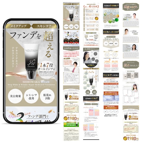 ファンデーションのLP制作