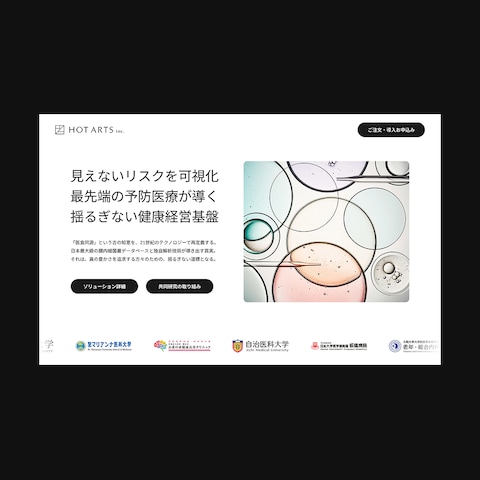 SYMGRAM・健腸ナビ｜株式会社ホットアーツ