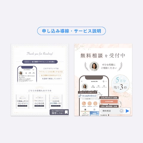 申し込み導線・サービス説明