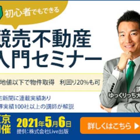 競売不動産セミナーのバナーサンプル