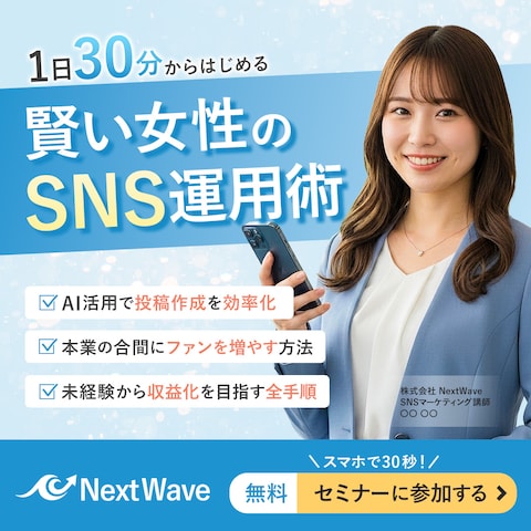【SNS運用セミナーバナー】