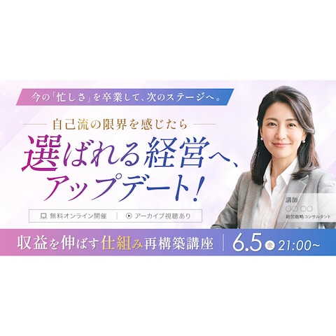 【経営者向け講座集客バナー】