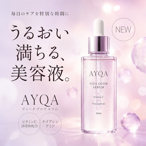 【美容液発売告知バナー】