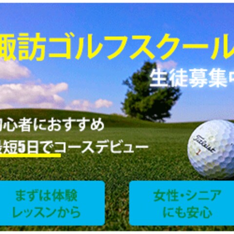ゴルフスクール　バナー