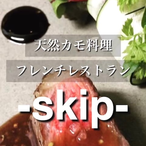 フレンチレストランskip 広告