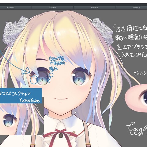 瞳の潤い表現