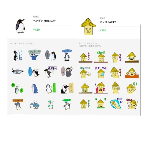 LINEスタンプ作成