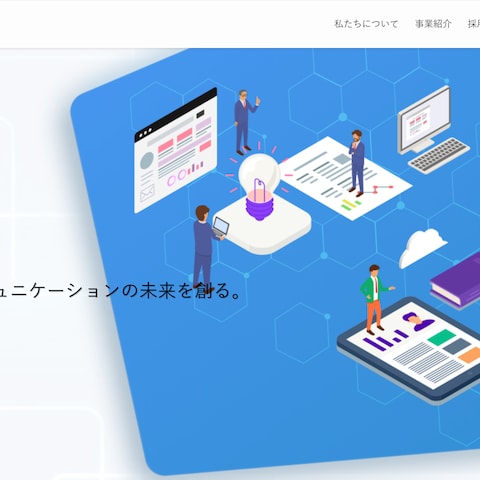 ITコーポレートのサイト