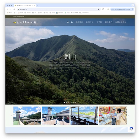 道の駅貞光ゆうゆう館様の公式サイトを制作いたしました