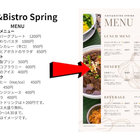 【デザイン改善】メニュー表の文章・デザインをブラッシュアップ