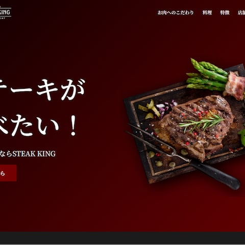 ステーキハウス　事業サイト