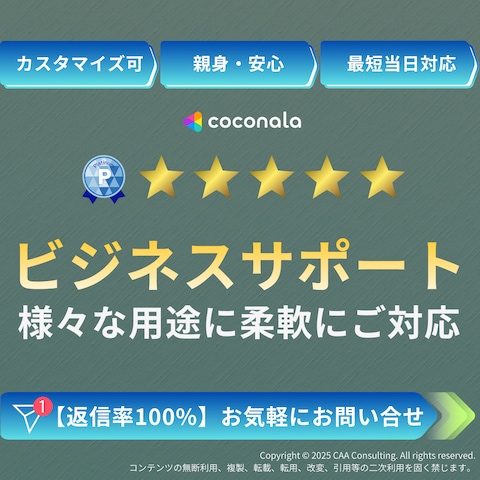 ビジネスサポートします