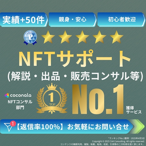 NFTアート作成、 解説、出品、販売コンサルします