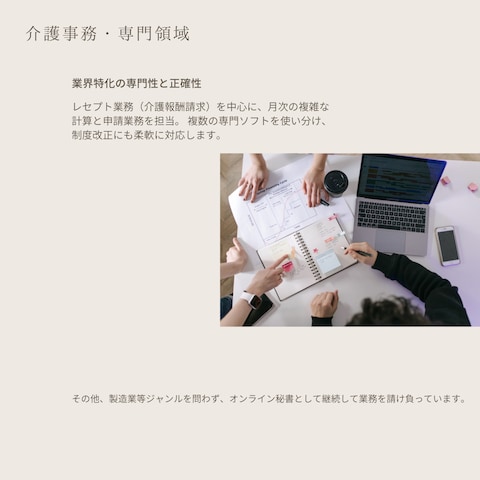 介護事務