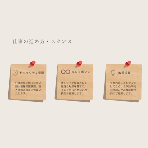 仕事の進め方・スタンス