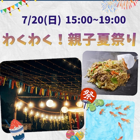 夏祭りポスター
