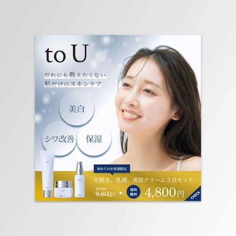 スキンケア3点セットのバナー